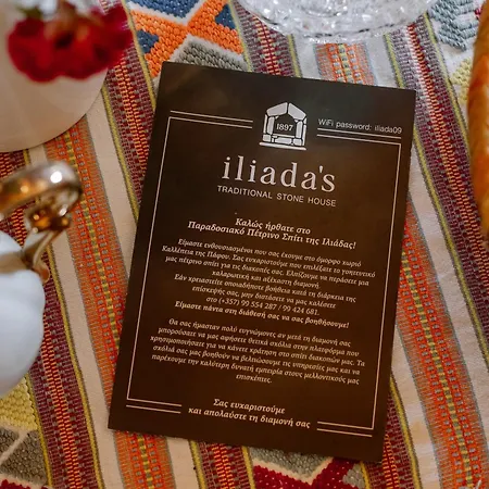 Iliada's Traditional Stone House * Pafos